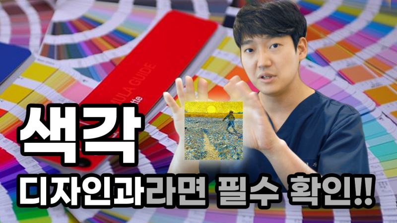 [Smile Doctor Yeom Sabu TV] เรื่องราวของการมองเห็นสีสำหรับนักศึกษาสาขาออกแบบ