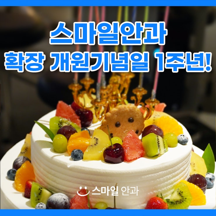 [江南Smile眼科] 庆祝扩建开业一周年！/ Smile眼科一周年 / Smile眼科扩建开业纪念日