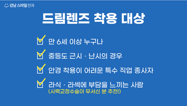 【Gangnam Smile Eye Clinic】สามารถแก้ไขสายตาในผู้เยาว์ได้หรือไม่? 사진 6