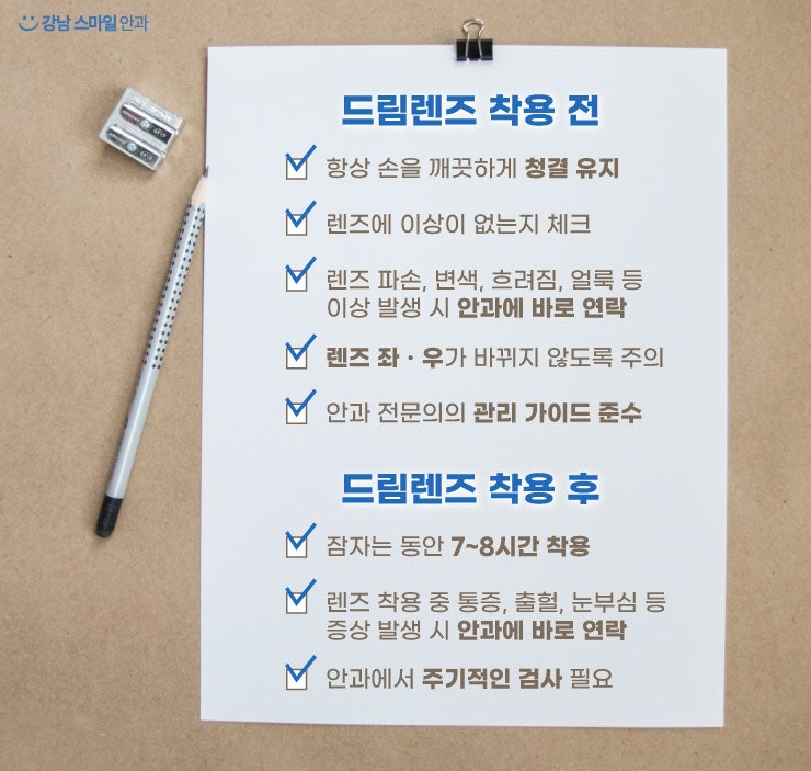 【Gangnam Smile Eye Clinic】สามารถแก้ไขสายตาในผู้เยาว์ได้หรือไม่? 사진 8