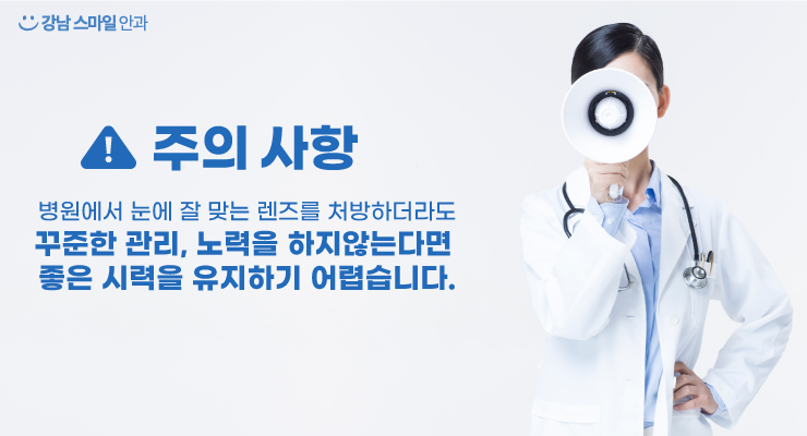 【Gangnam Smile Eye Clinic】สามารถแก้ไขสายตาในผู้เยาว์ได้หรือไม่? 사진 9