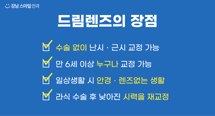 【Gangnam Smile Eye Clinic】สามารถแก้ไขสายตาในผู้เยาว์ได้หรือไม่? 사진 7