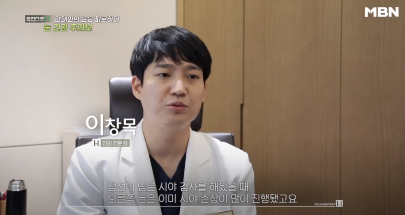 [MBN เตือนภัยสุขภาพตา] ผู้อำนวยการอี ชาง-มก จากโรงพยาบาลจักษุคังนัมสไมล์ ออกอากาศ 사진 9