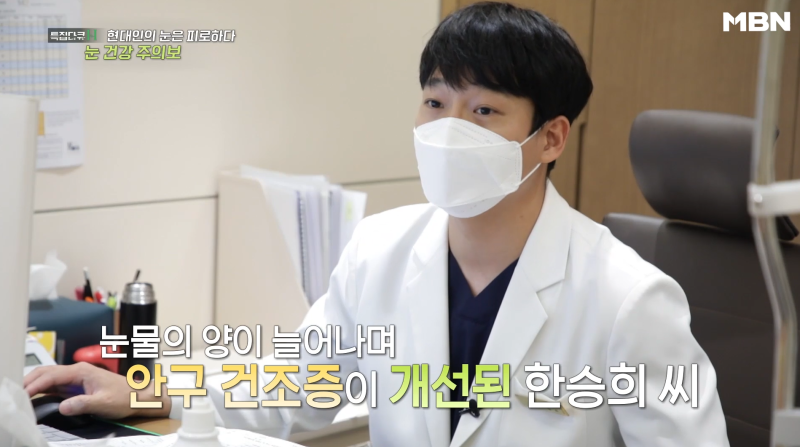 [MBN เตือนภัยสุขภาพตา] ผู้อำนวยการอี ชาง-มก จากโรงพยาบาลจักษุคังนัมสไมล์ ออกอากาศ 사진 18