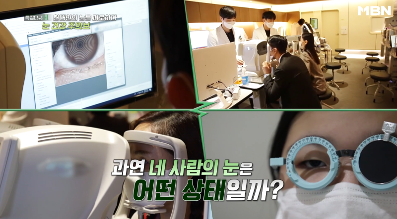 [MBN เตือนภัยสุขภาพตา] ผู้อำนวยการอี ชาง-มก จากโรงพยาบาลจักษุคังนัมสไมล์ ออกอากาศ 사진 15