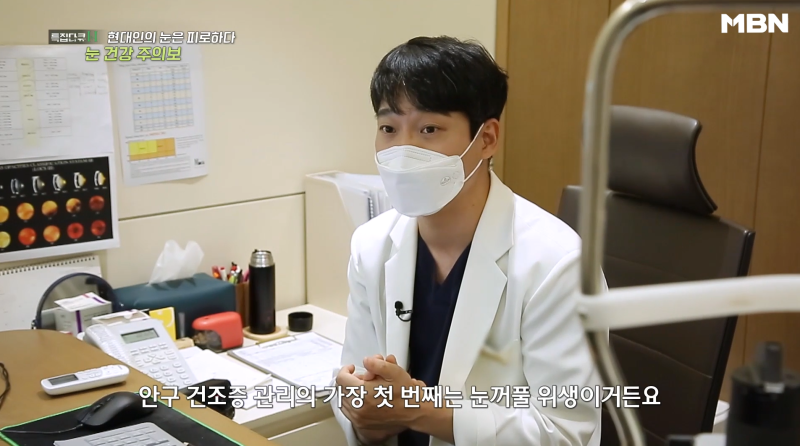 [MBN เตือนภัยสุขภาพตา] ผู้อำนวยการอี ชาง-มก จากโรงพยาบาลจักษุคังนัมสไมล์ ออกอากาศ 사진 16
