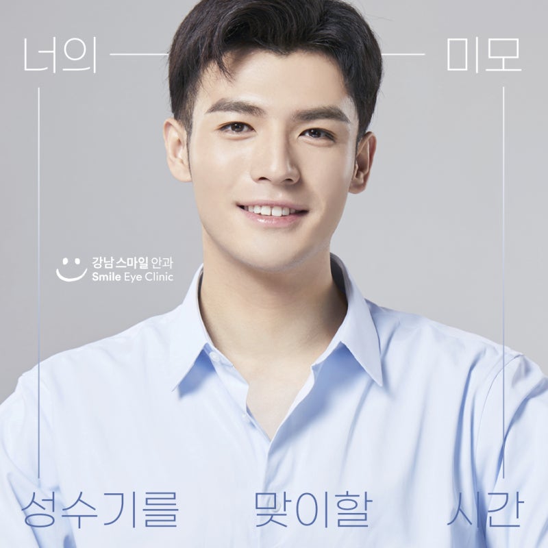 Bắt đầu mùa đẹp nhất với phẫu thuật Lasik toàn laser tại Bệnh viện Mắt Gangnam Smile 사진 2