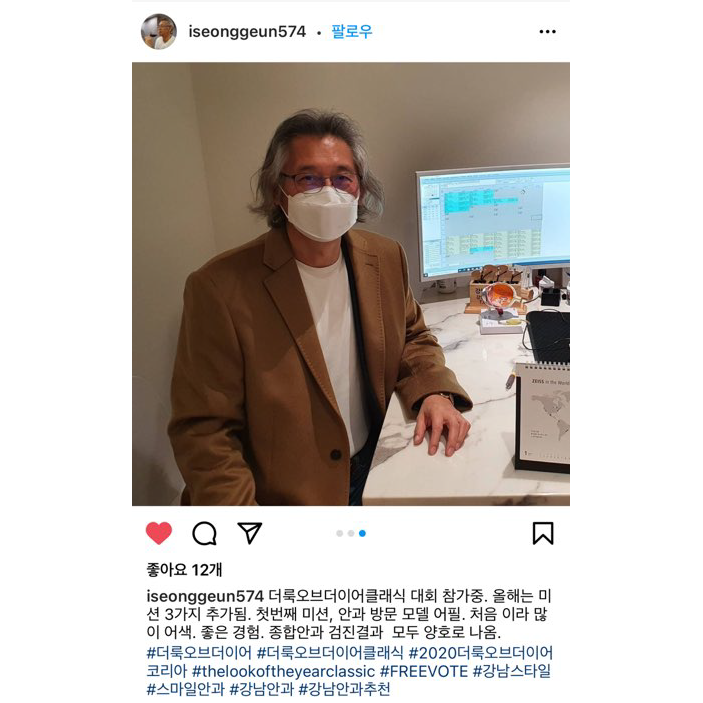 江南スマイル眼科 x ザ・ルック・オブ・ザ・イヤー・コリア 사진 9