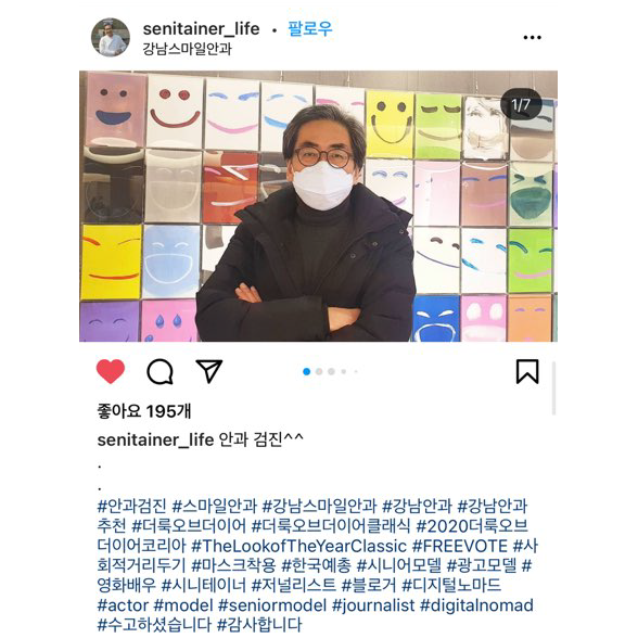 江南スマイル眼科 x ザ・ルック・オブ・ザ・イヤー・コリア 사진 4