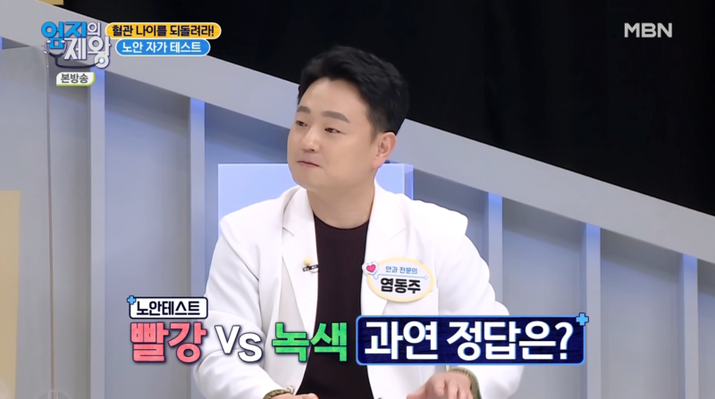 [MBN ออมจีเอเจวัง ตอนที่ 421] ผู้อำนวยการย็อม ดง-จู จากโรงพยาบาลจักษุคังนัมสไมล์อาย ออกอากาศในสตูดิโอ 사진 13