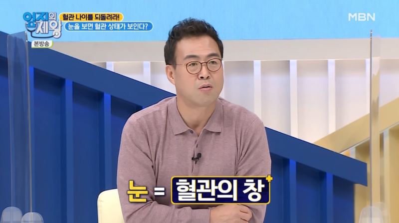 [MBN ออมจีเอเจวัง ตอนที่ 421] ผู้อำนวยการย็อม ดง-จู จากโรงพยาบาลจักษุคังนัมสไมล์อาย ออกอากาศในสตูดิโอ 사진 7