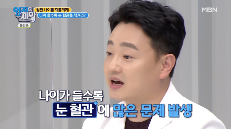 [MBN ออมจีเอเจวัง ตอนที่ 421] ผู้อำนวยการย็อม ดง-จู จากโรงพยาบาลจักษุคังนัมสไมล์อาย ออกอากาศในสตูดิโอ 사진 6