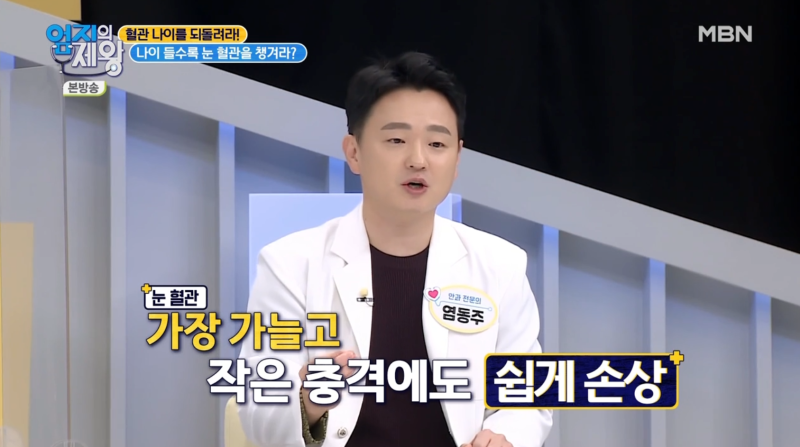 [MBN ออมจีเอเจวัง ตอนที่ 421] ผู้อำนวยการย็อม ดง-จู จากโรงพยาบาลจักษุคังนัมสไมล์อาย ออกอากาศในสตูดิโอ 사진 5
