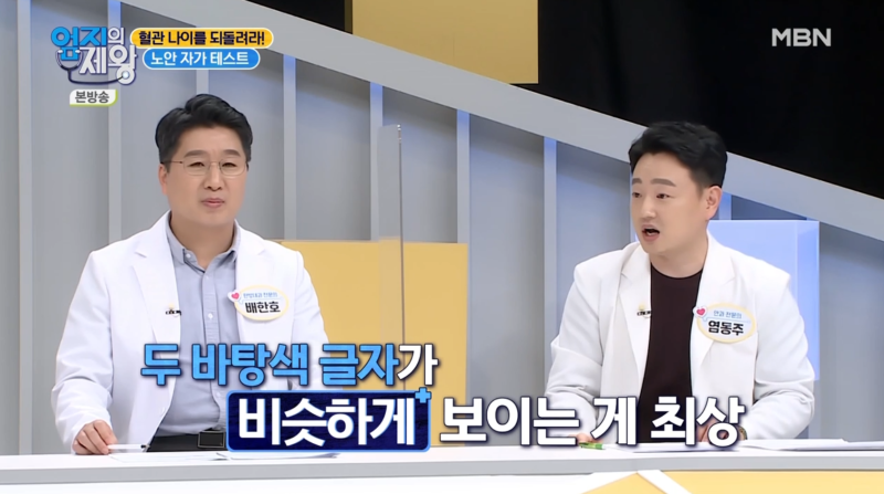 [MBN ออมจีเอเจวัง ตอนที่ 421] ผู้อำนวยการย็อม ดง-จู จากโรงพยาบาลจักษุคังนัมสไมล์อาย ออกอากาศในสตูดิโอ 사진 14
