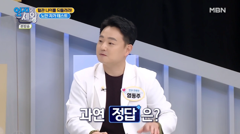 [MBN ออมจีเอเจวัง ตอนที่ 421] ผู้อำนวยการย็อม ดง-จู จากโรงพยาบาลจักษุคังนัมสไมล์อาย ออกอากาศในสตูดิโอ 사진 12