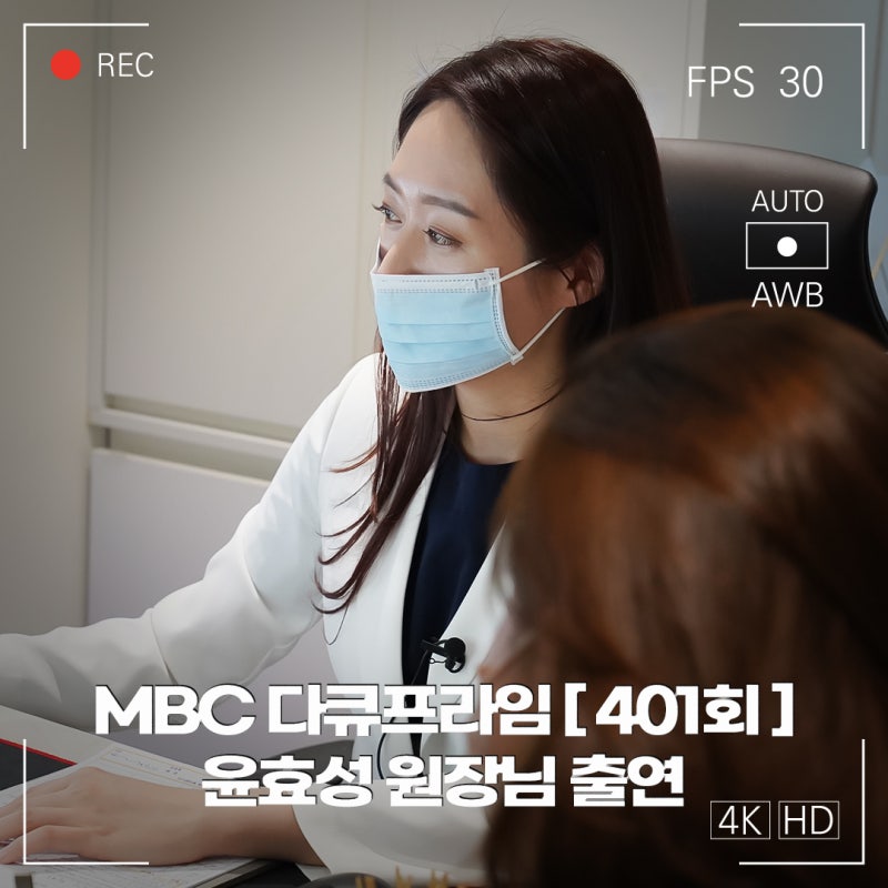 [MBC Docuprime Episode 401] Direktur Yoon Hyo-seong dari Gangnam Smile Eye Clinic Tampil di Siaran