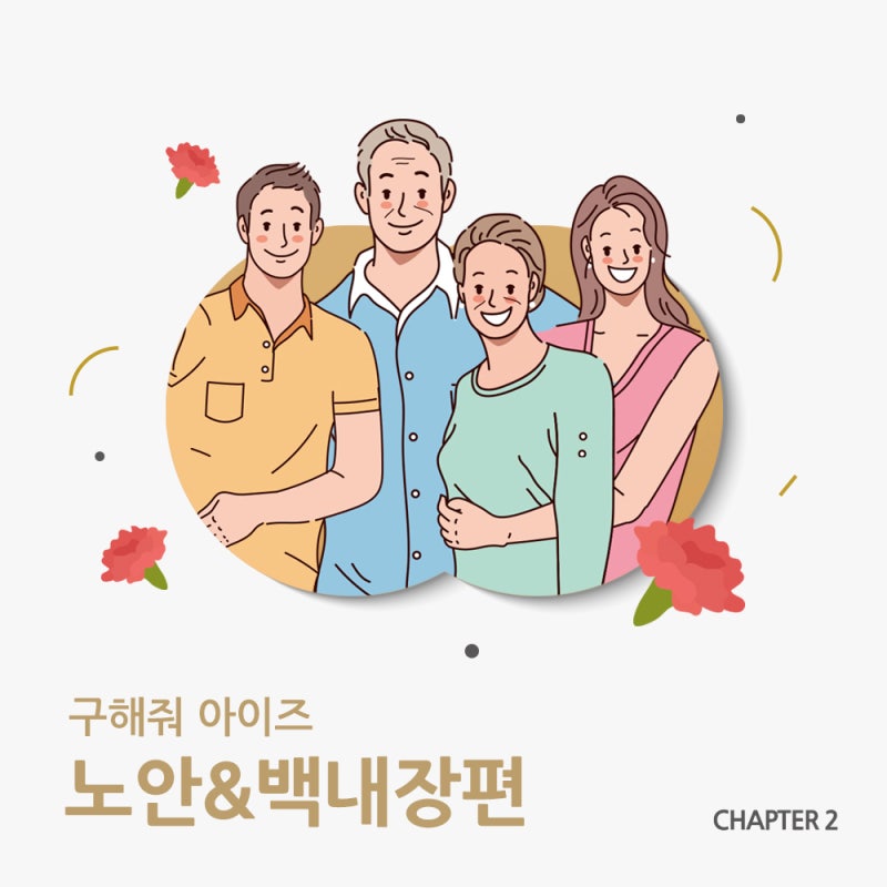 江南スマイル眼科の『助けてアイズ:老眼&白内障編』