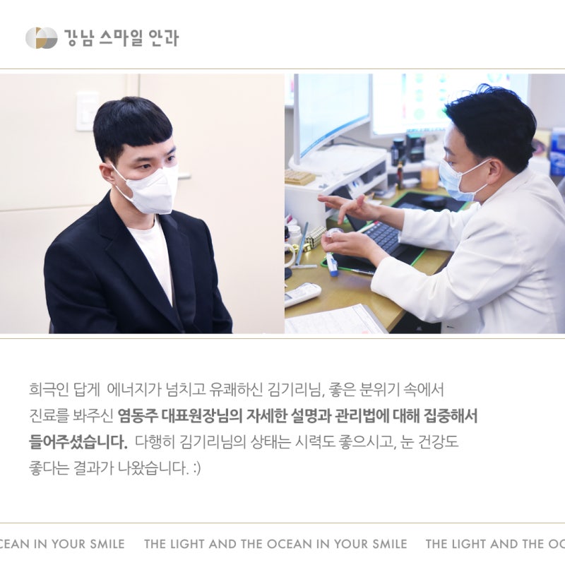 Komedian Kim Ki-ri Mengunjungi Gangnam Smile Eye Clinic! 사진 3