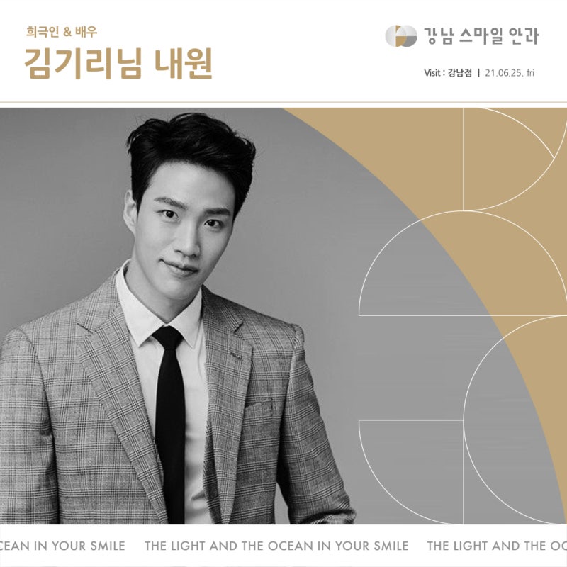 Komedian Kim Ki-ri Mengunjungi Gangnam Smile Eye Clinic!