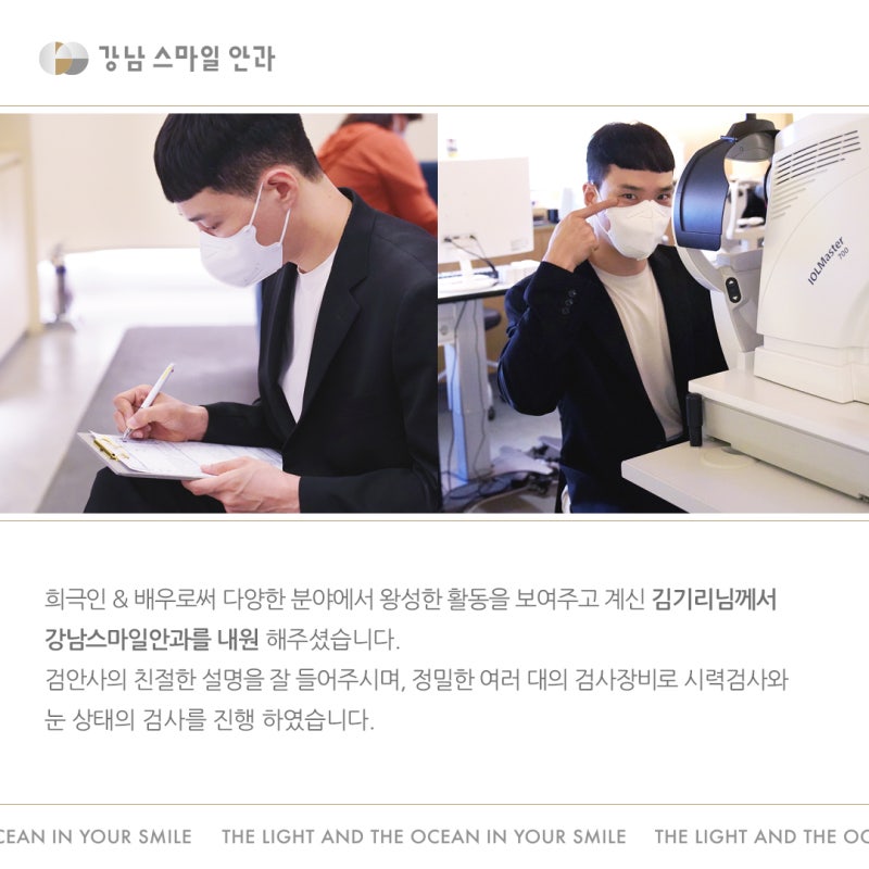 Komedian Kim Ki-ri Mengunjungi Gangnam Smile Eye Clinic! 사진 2