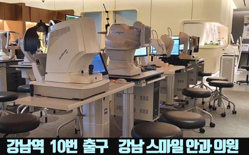 جراحة نيوسمايل في سيول، عيادة جانجنام سمايل للعيون المشهورة بـ LASIK و LASEK :) 사진 22