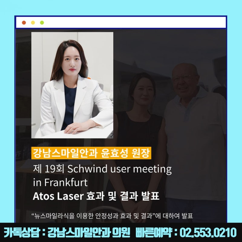 جراحة نيوسمايل في سيول، عيادة جانجنام سمايل للعيون المشهورة بـ LASIK و LASEK :) 사진 18