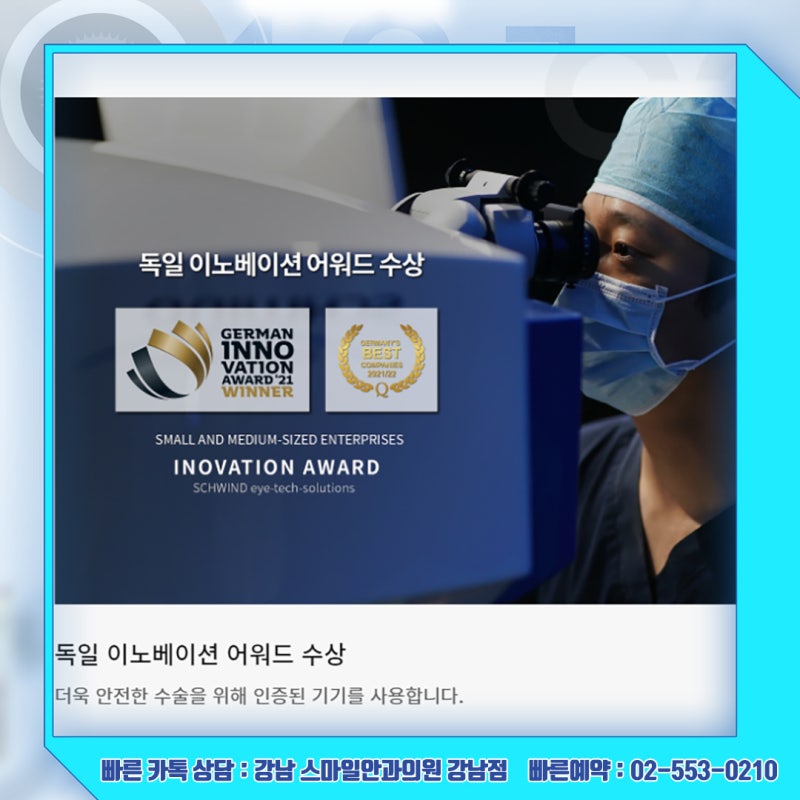 رؤية جديدة، استشارة حول سعر عملية Newsmile Lasik في عيادة جانجنام سمايل لطب العيون 사진 5