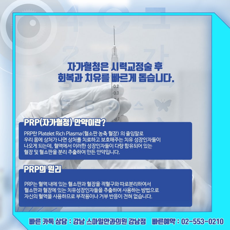 رؤية جديدة، استشارة حول سعر عملية Newsmile Lasik في عيادة جانجنام سمايل لطب العيون 사진 15