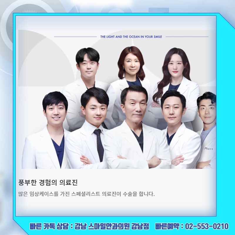 رؤية جديدة، استشارة حول سعر عملية Newsmile Lasik في عيادة جانجنام سمايل لطب العيون 사진 3