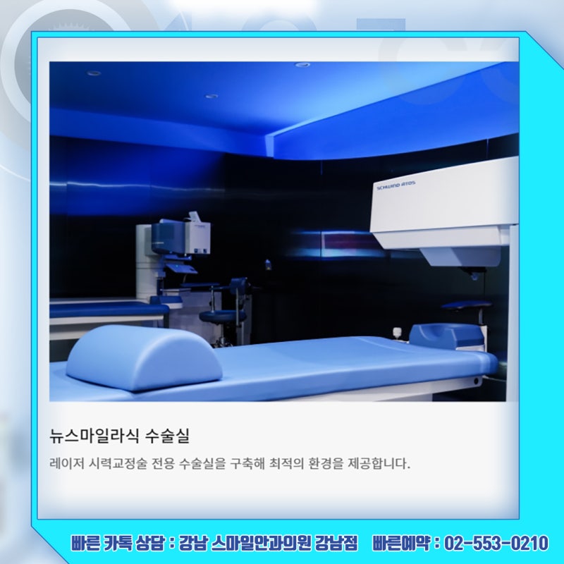 رؤية جديدة، استشارة حول سعر عملية Newsmile Lasik في عيادة جانجنام سمايل لطب العيون 사진 4