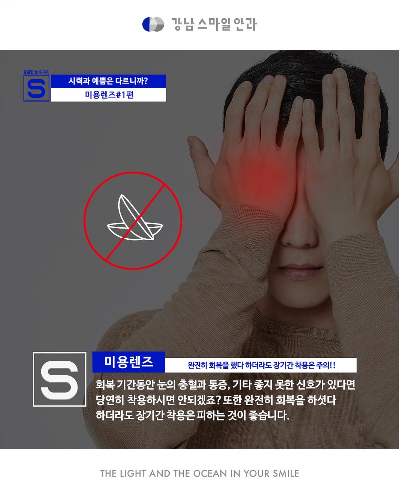 [عيادة غانغنام للعيون] هل يمكن ارتداء العدسات اللاصقة التجميلية أو الملونة بعد جراحة تصحيح البصر؟ 사진 4