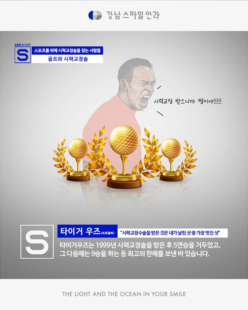 إذا كنت تستمتع بالجولف والرياضات الموسمية؟ لماذا يفضل العديد من الرياضيين تصحيح البصر! 사진 6