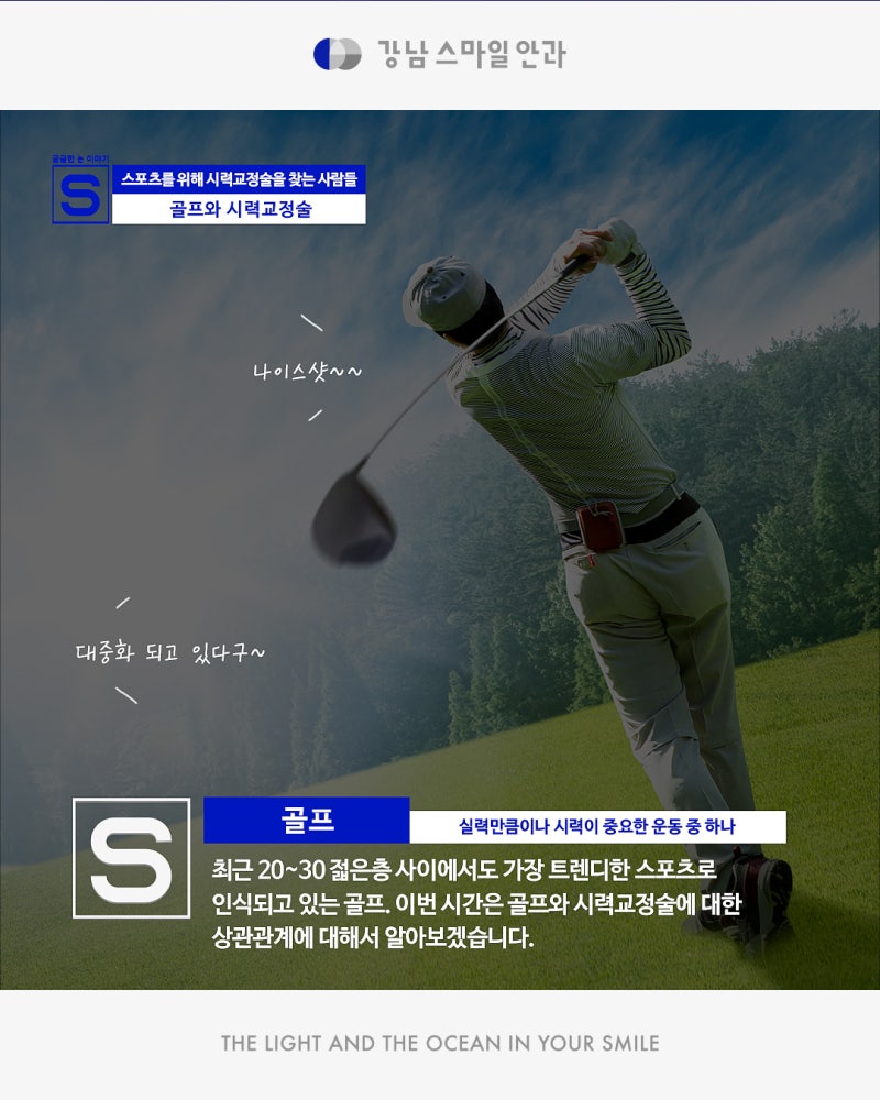 如果您喜歡高爾夫或季節性運動？運動員視力矯正多的原因！