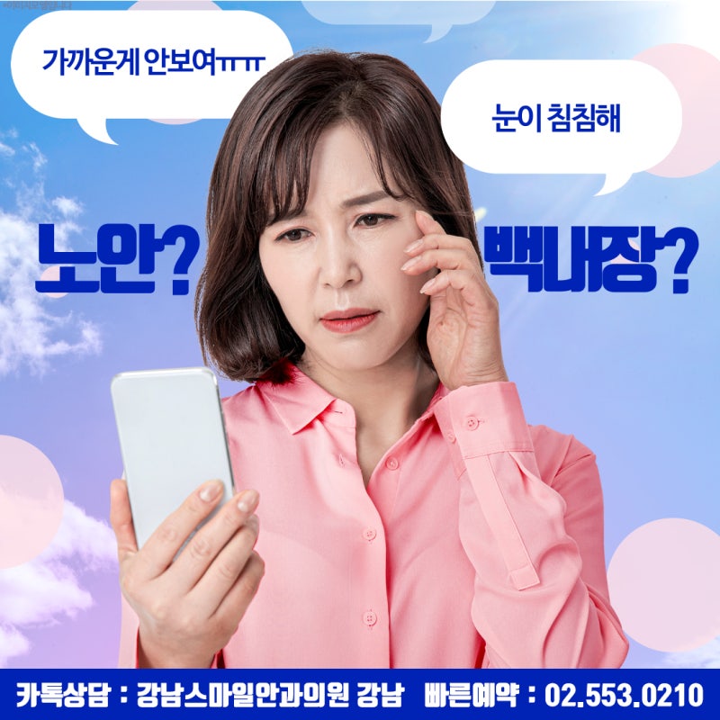 老花白內障手術，為父母尋找江南眼科好醫院？