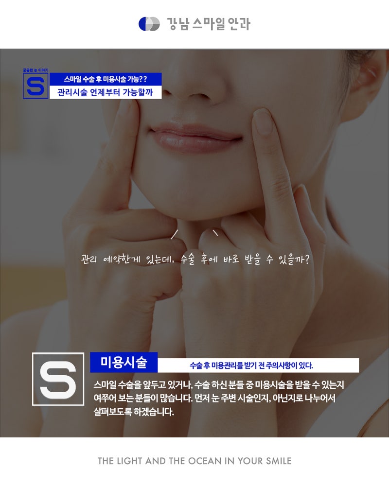 想做SMILE手術，也想做醫美！怎麼辦？