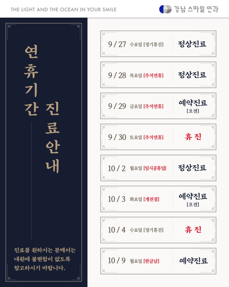 黃金連假期間門診時間公告