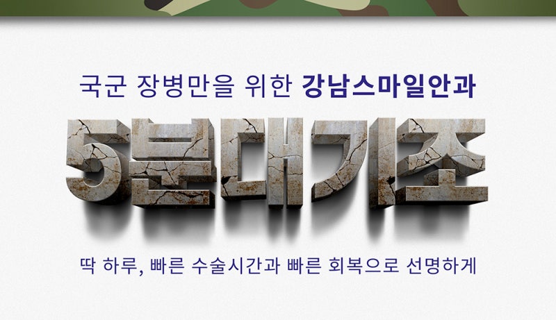 正在尋找軍人視力矯正優惠嗎？！