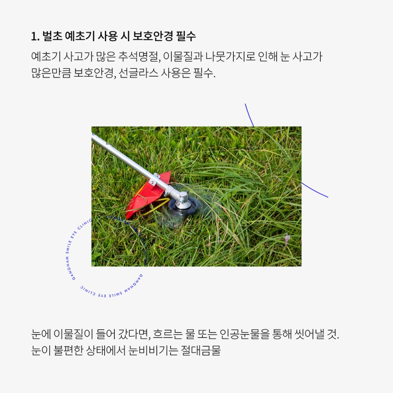 即將到來的中秋佳節,用健康的雙眼充實度過 사진 3