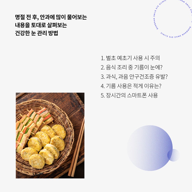 即將到來的中秋佳節，用健康的雙眼充實度過