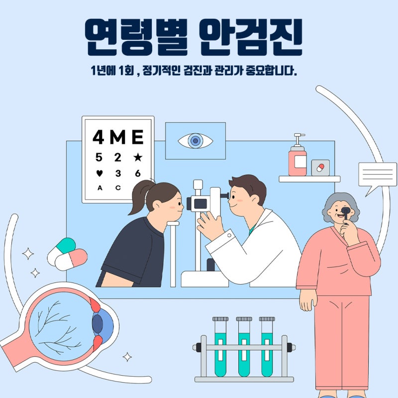 江南眼科告訴您各年齡層都該知道的護眼秘訣 #眼睛綜合檢查