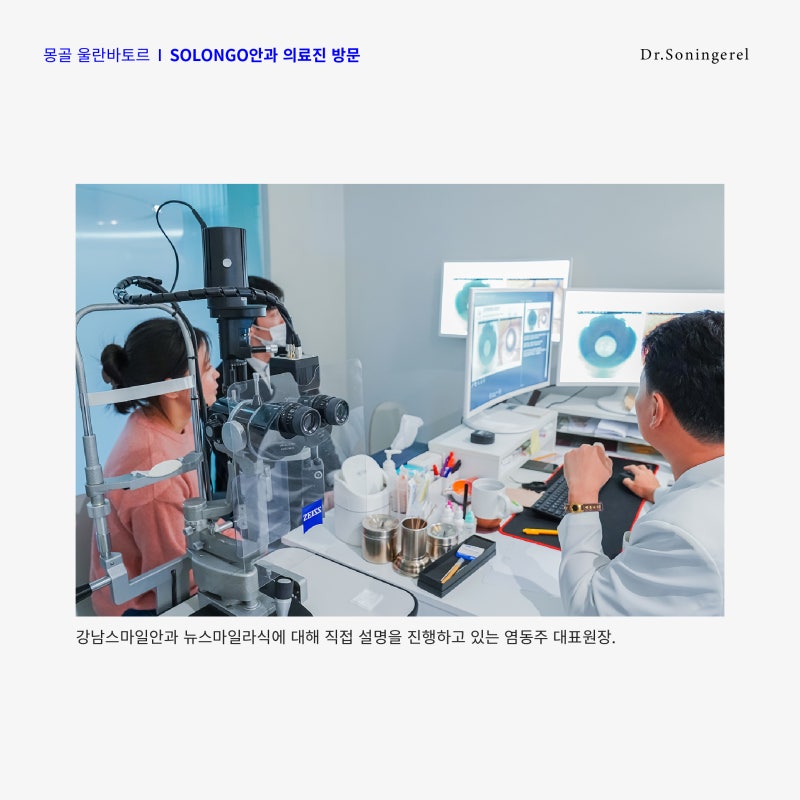 蒙古烏蘭巴托SOLONGO眼科醫療團隊來訪