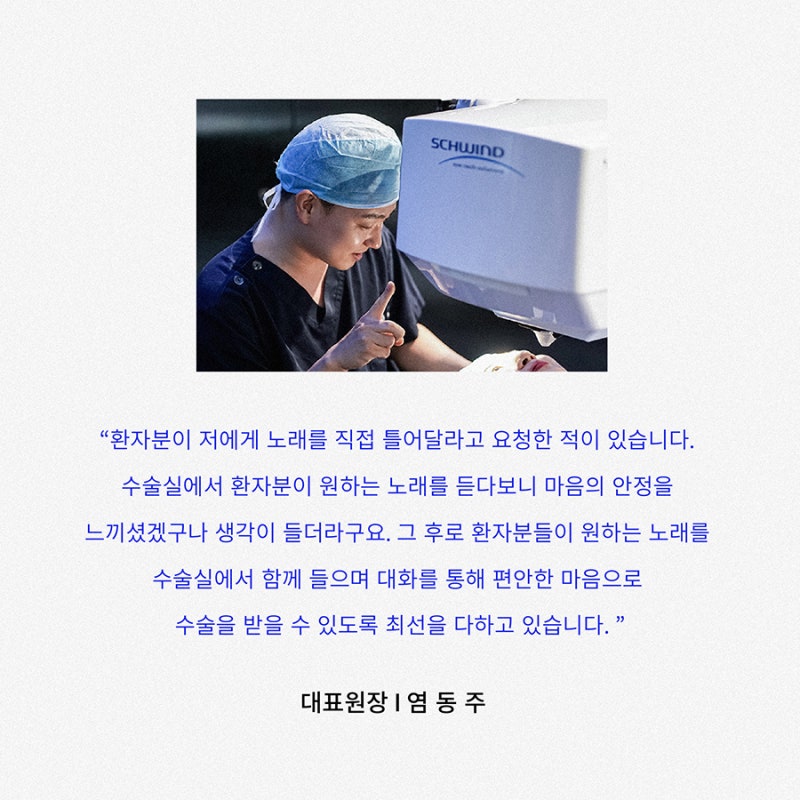 微笑手术、LASIK、LASEK手术时,为什么要问喜欢的歌手? 사진 4
