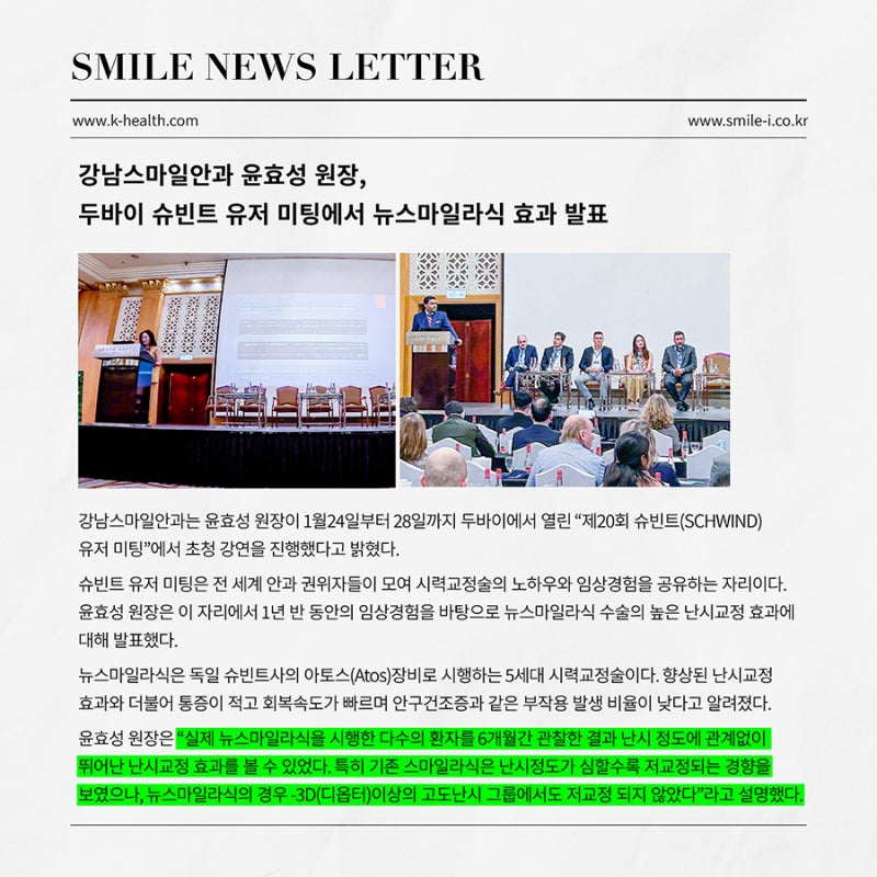 95% амжилттай News Smile LASIK. Гайхалтай нүдний хараа засах, хурдан эдгэрэлт
