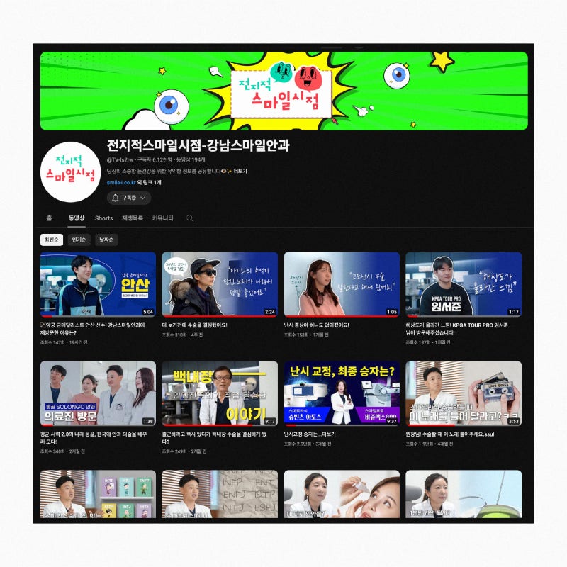 江南Smile眼科YouTube频道更新通知 사진 2