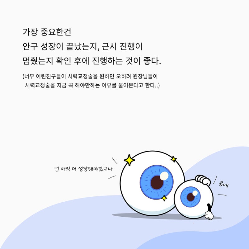 LASIK、LASEK、SMILE手术的最佳年龄是? 사진 3