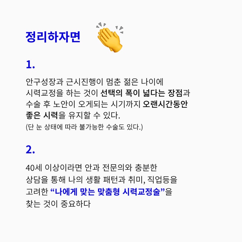 LASIK、LASEK、SMILE手术的最佳年龄是? 사진 7