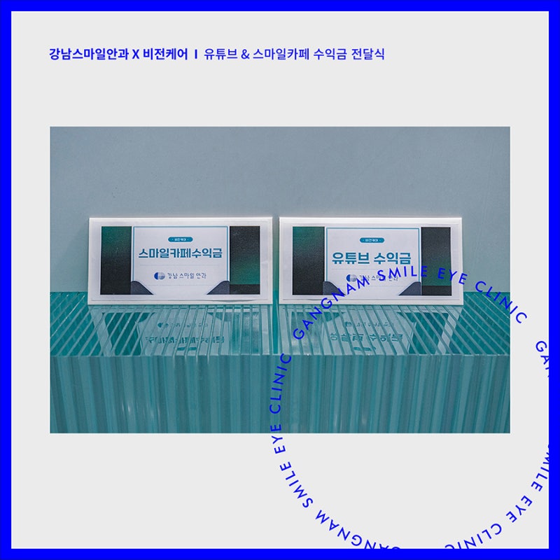 江南Smile眼科 X Vision Care 捐赠仪式 사진 4