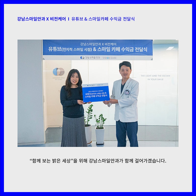 江南Smile眼科 X Vision Care 捐赠仪式 사진 7