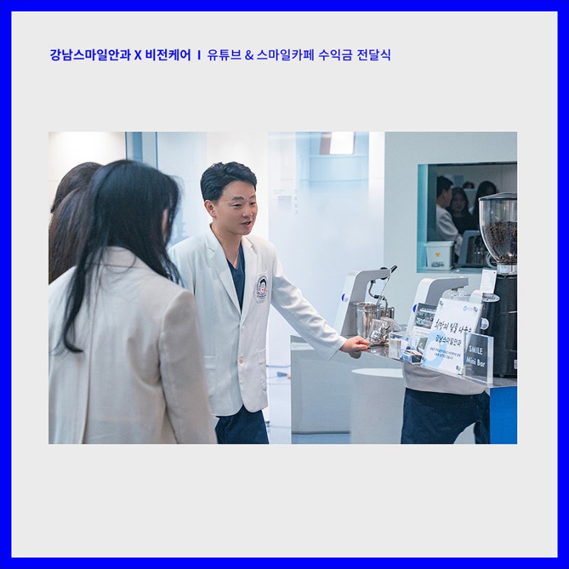 江南Smile眼科 X Vision Care 捐赠仪式 사진 3