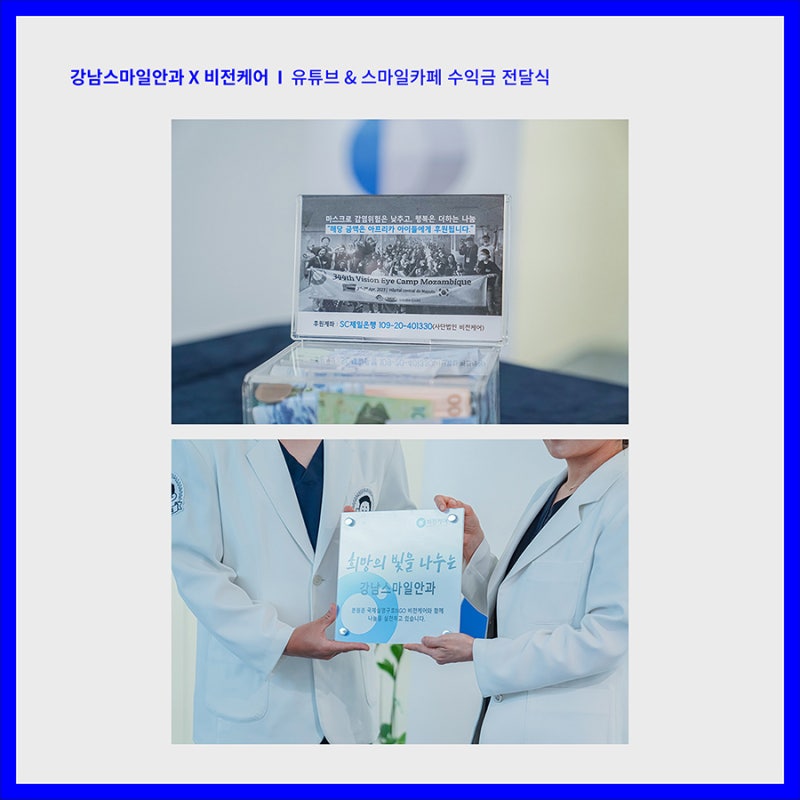 江南Smile眼科 X Vision Care 捐赠仪式 사진 6